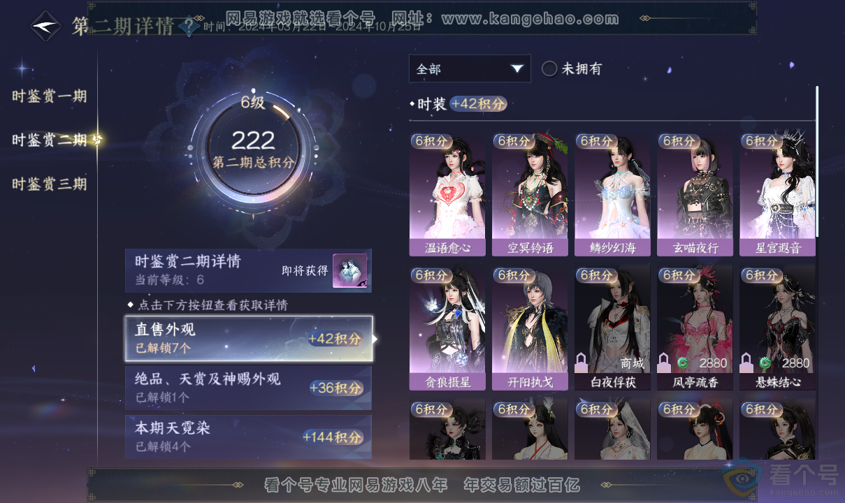 NSH313700逆水寒手游账号详情图14 NSH313700逆水寒手游账号详情图14