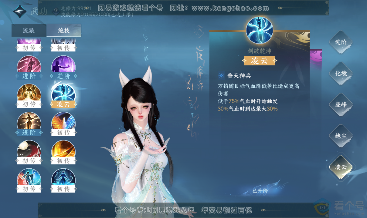 NSH313700逆水寒手游账号详情图20 NSH313700逆水寒手游账号详情图20