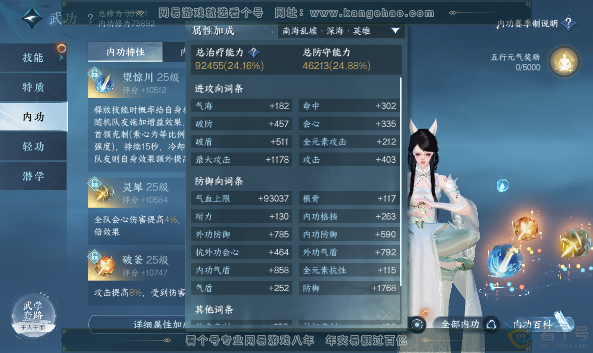 NSH313700逆水寒手游账号详情图21 NSH313700逆水寒手游账号详情图21