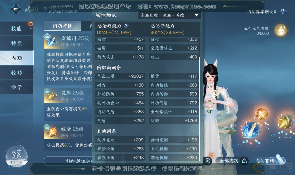 NSH313700逆水寒手游账号详情图22 NSH313700逆水寒手游账号详情图22