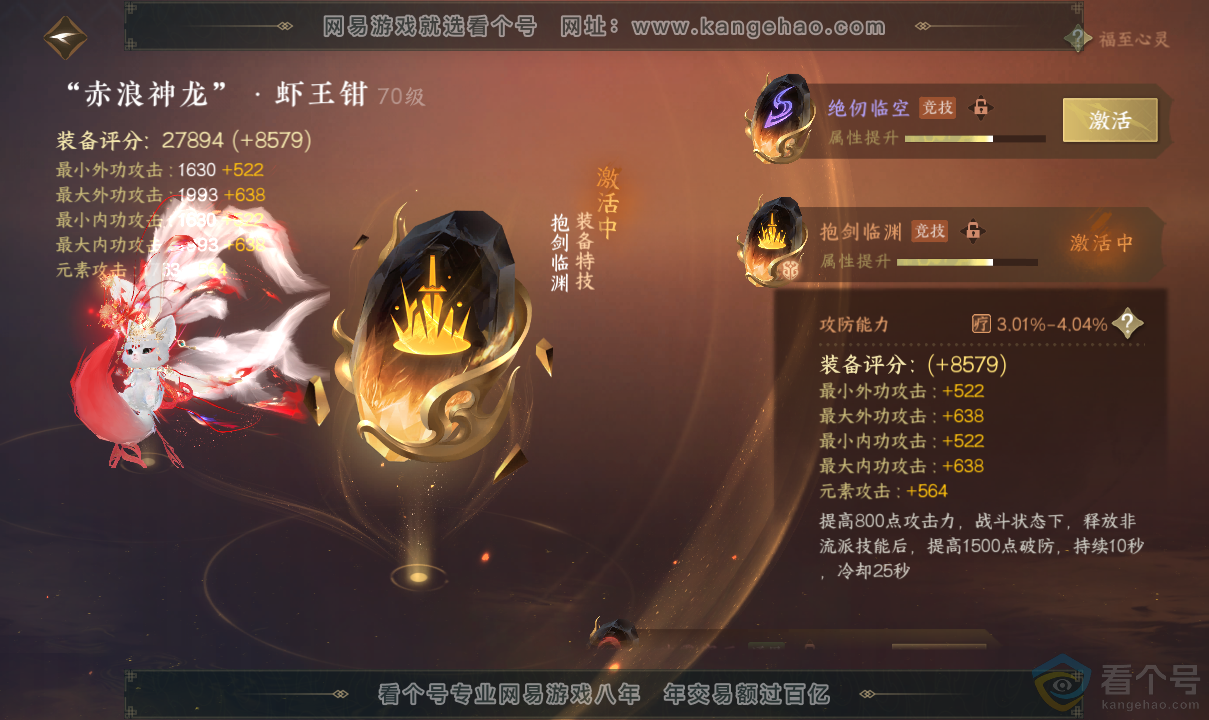 NSH313700逆水寒手游账号详情图31 NSH313700逆水寒手游账号详情图31