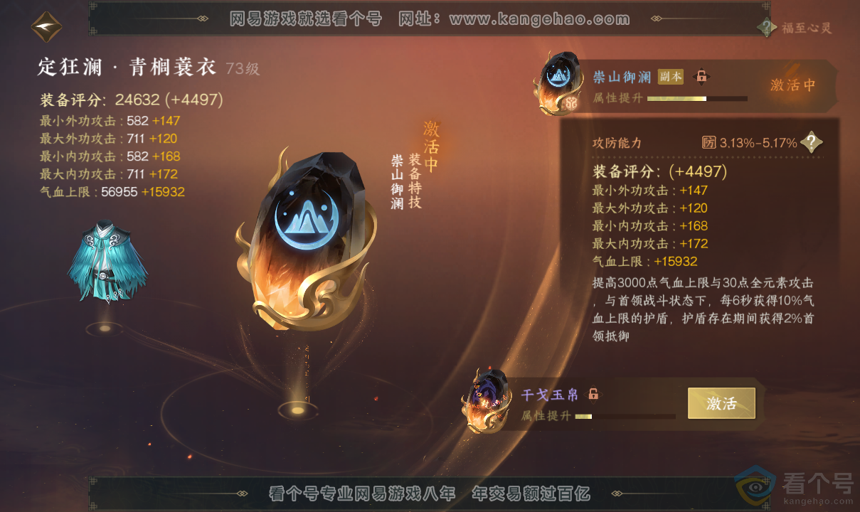 NSH313700逆水寒手游账号详情图33 NSH313700逆水寒手游账号详情图33
