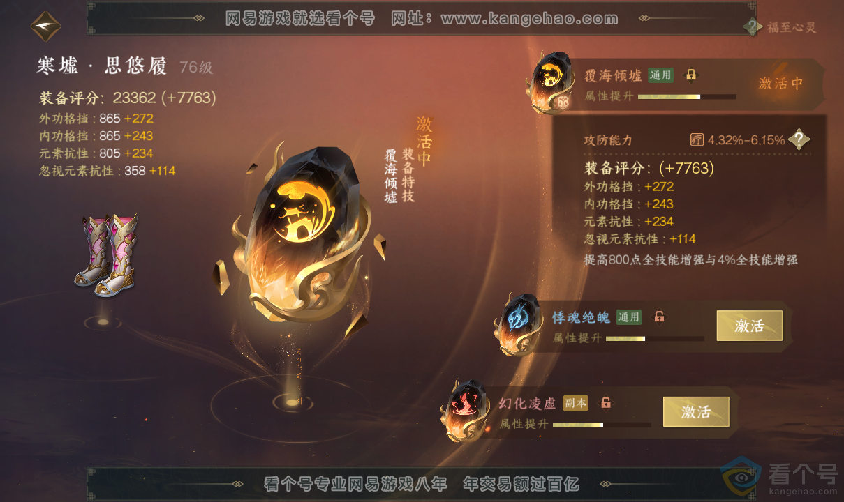 NSH313700逆水寒手游账号详情图35 NSH313700逆水寒手游账号详情图35