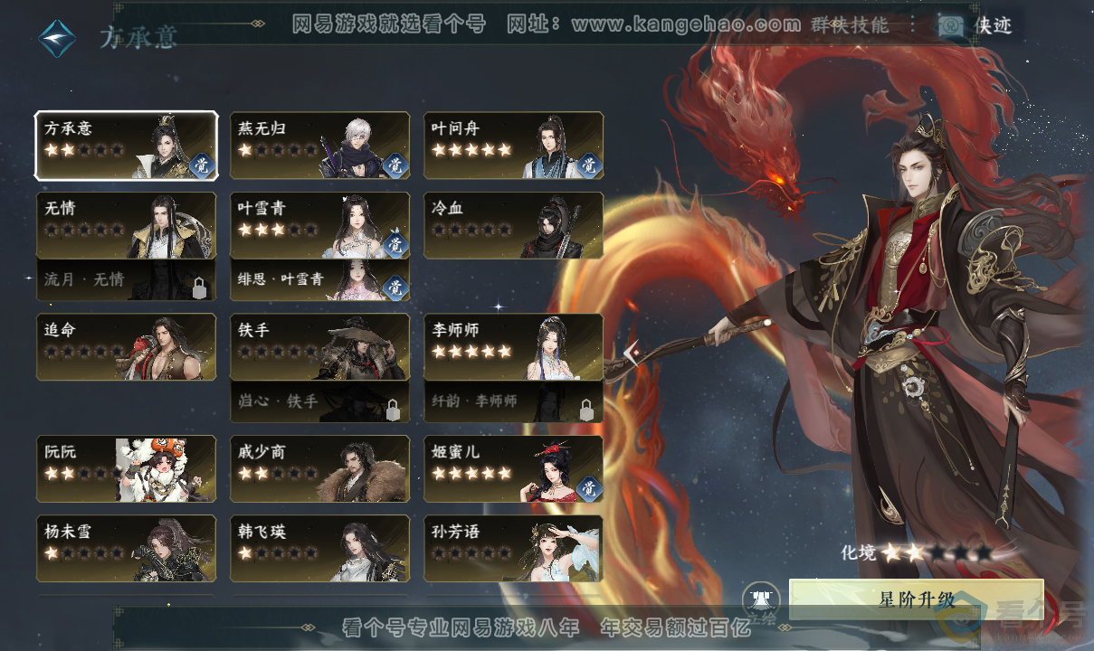NSH313700逆水寒手游账号详情图37 NSH313700逆水寒手游账号详情图37