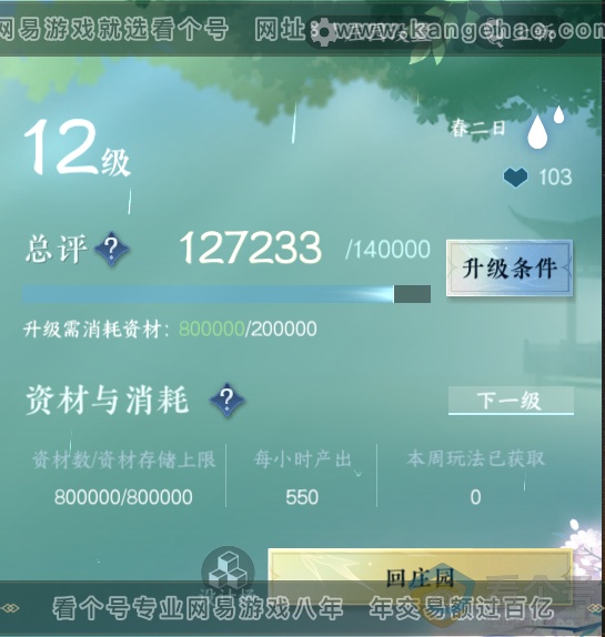 NSH313700逆水寒手游账号详情图40 NSH313700逆水寒手游账号详情图40