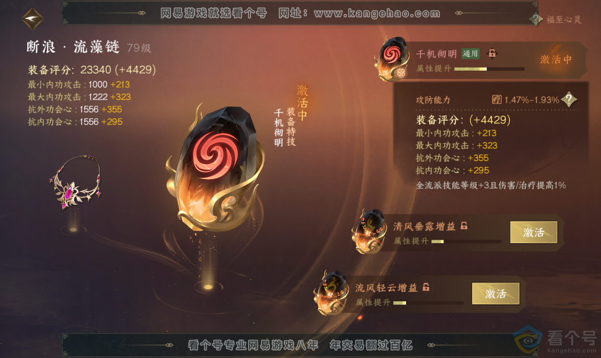 NSH313700逆水寒手游账号详情图36 NSH313700逆水寒手游账号详情图36
