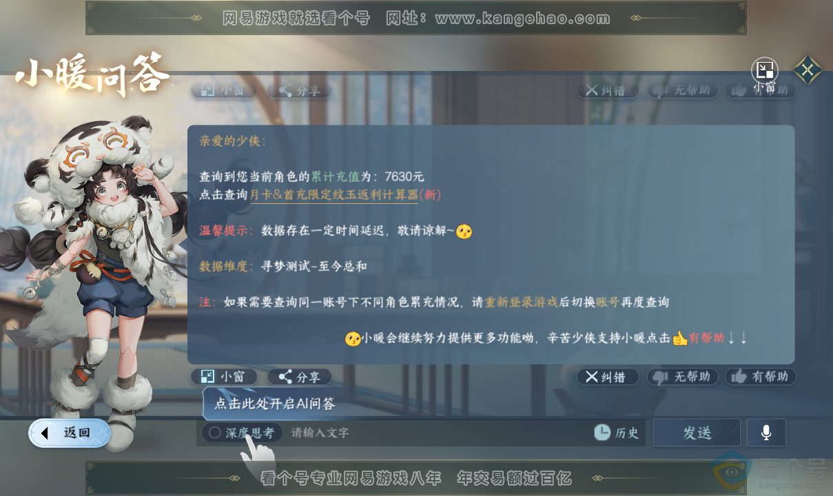 NSH313700逆水寒手游账号详情图41 NSH313700逆水寒手游账号详情图41