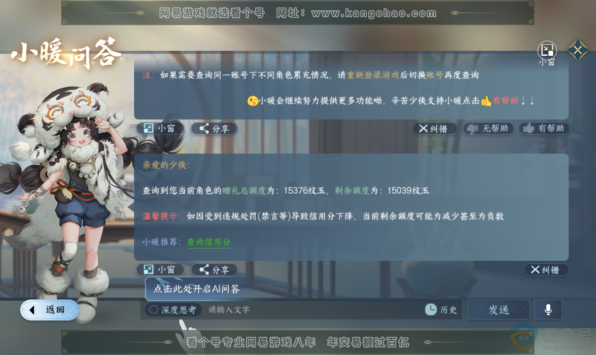 NSH313700逆水寒手游账号详情图42 NSH313700逆水寒手游账号详情图42
