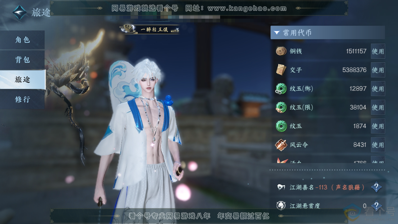 NSH313702逆水寒手游账号详情图6 NSH313702逆水寒手游账号详情图6