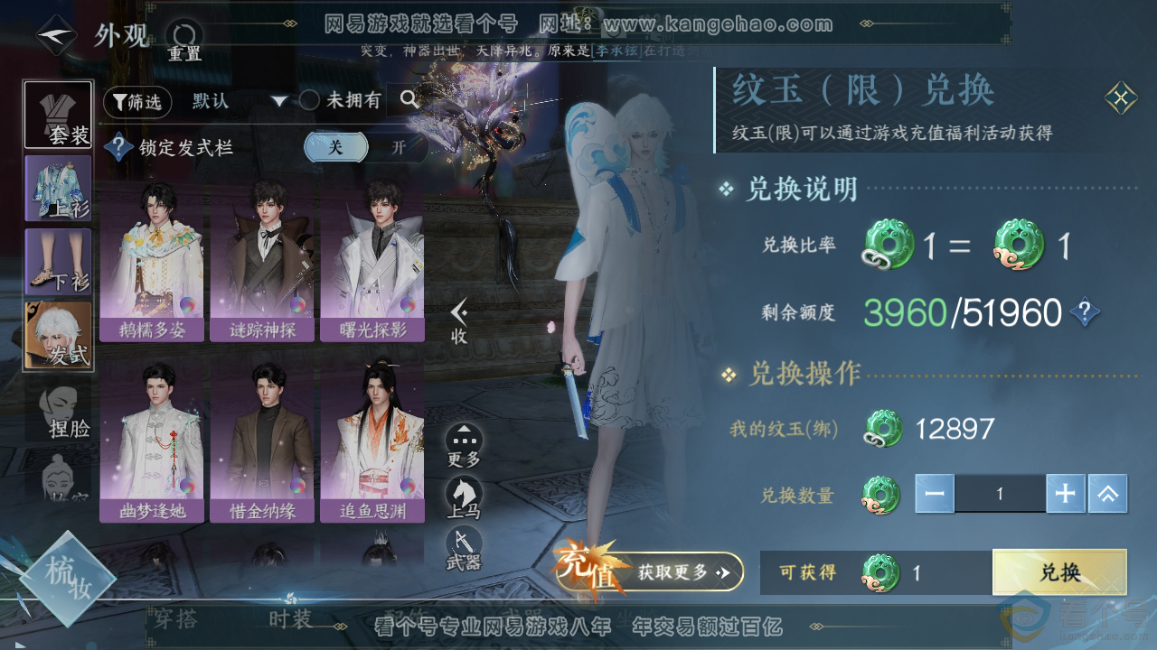 NSH313702逆水寒手游账号详情图7 NSH313702逆水寒手游账号详情图7