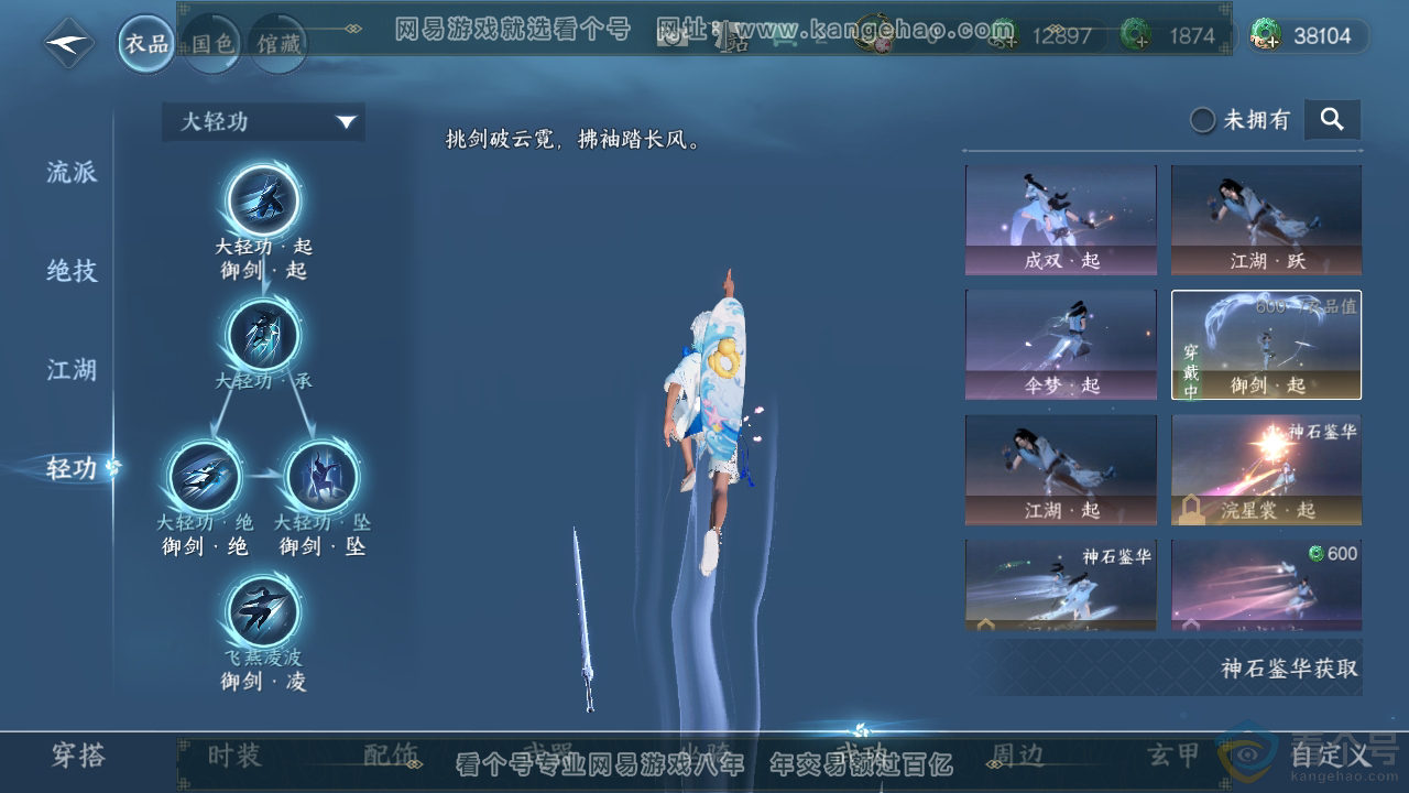 NSH313702逆水寒手游账号详情图16 NSH313702逆水寒手游账号详情图16
