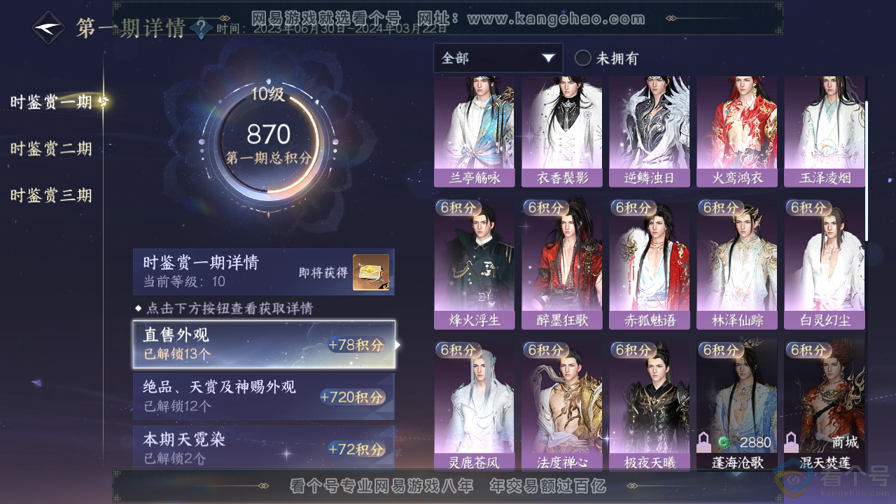 NSH313702逆水寒手游账号详情图19 NSH313702逆水寒手游账号详情图19