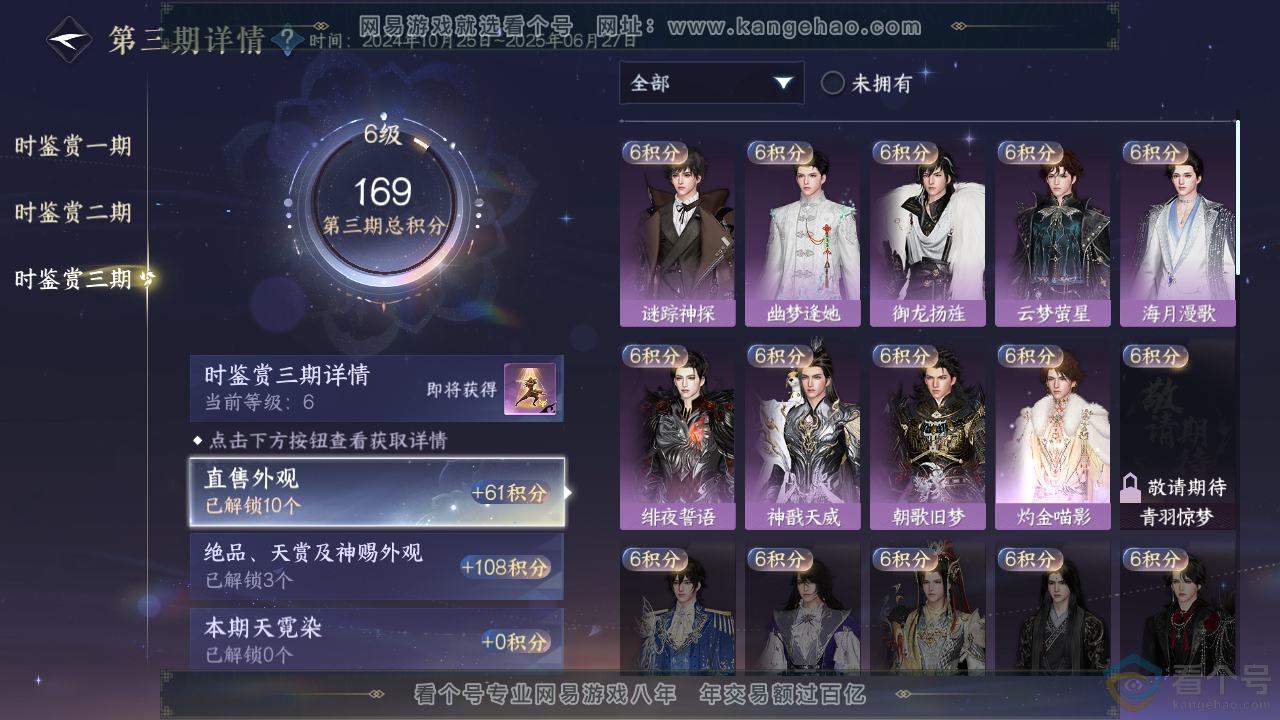 NSH313702逆水寒手游账号详情图21 NSH313702逆水寒手游账号详情图21