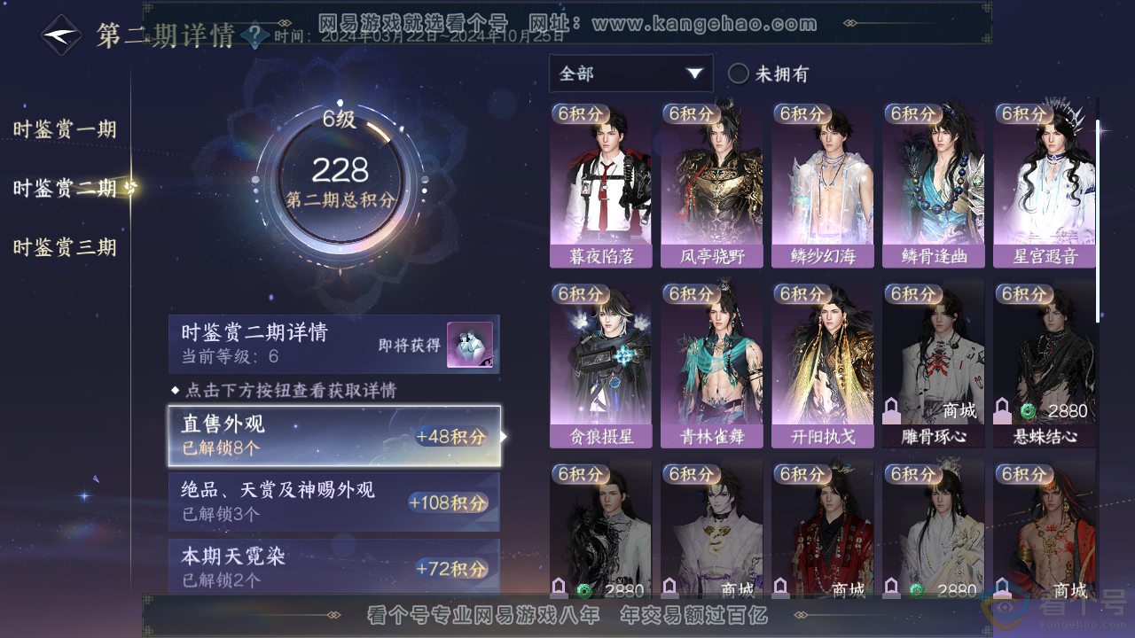 NSH313702逆水寒手游账号详情图20 NSH313702逆水寒手游账号详情图20