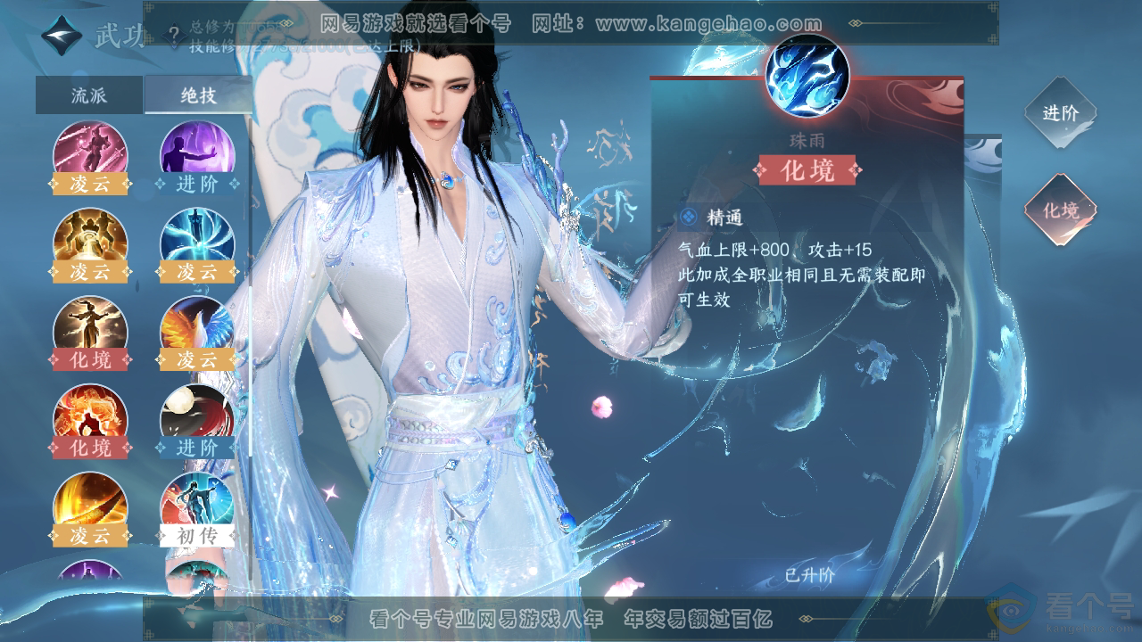 NSH313702逆水寒手游账号详情图26 NSH313702逆水寒手游账号详情图26