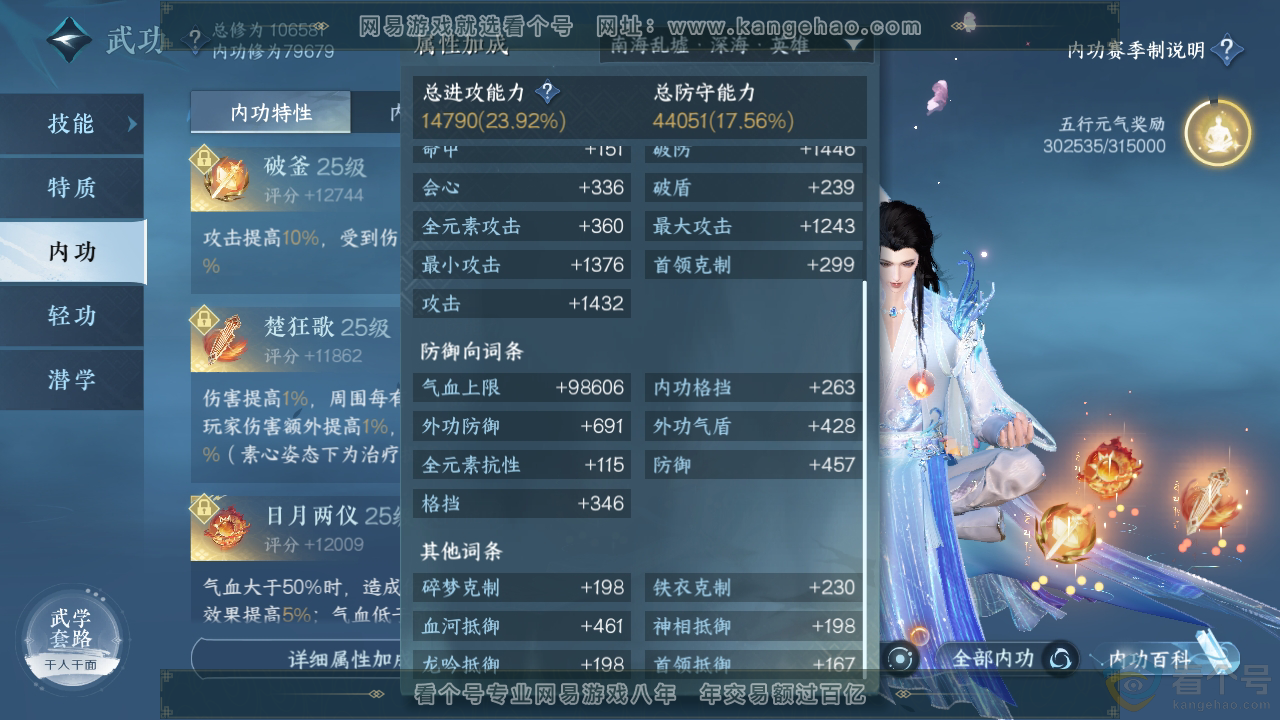 NSH313702逆水寒手游账号详情图29 NSH313702逆水寒手游账号详情图29