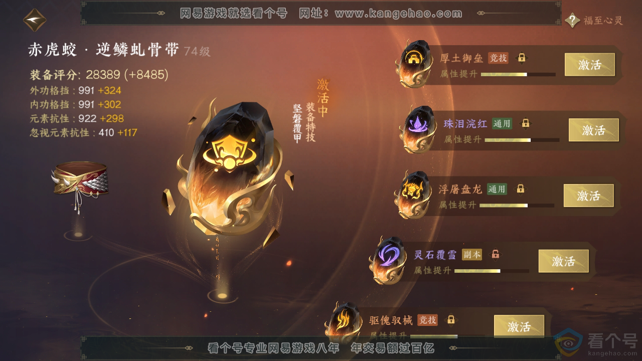 NSH313702逆水寒手游账号详情图45 NSH313702逆水寒手游账号详情图45
