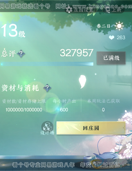 NSH313702逆水寒手游账号详情图51 NSH313702逆水寒手游账号详情图51
