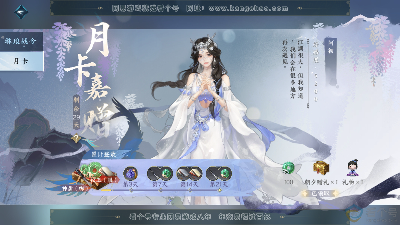 NSH313702逆水寒手游账号详情图53 NSH313702逆水寒手游账号详情图53