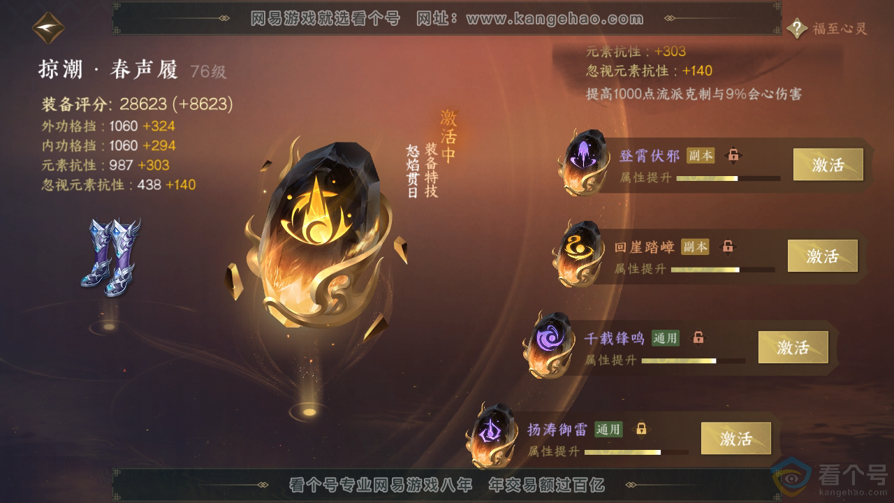NSH313702逆水寒手游账号详情图48 NSH313702逆水寒手游账号详情图48
