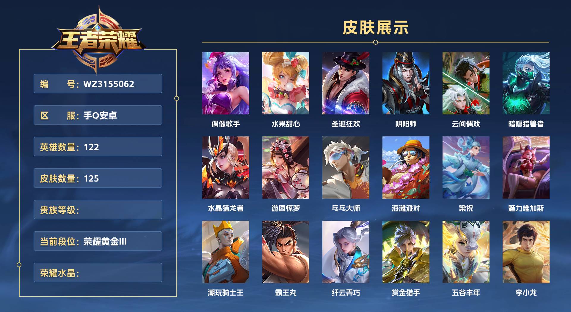 WZ3155062王者荣耀账号详情图1 WZ3155062王者荣耀账号详情图1
