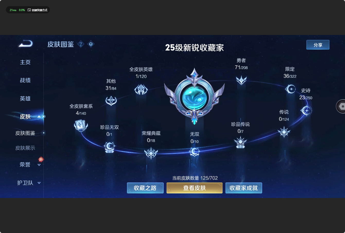 WZ3155062王者荣耀账号详情图6 WZ3155062王者荣耀账号详情图6