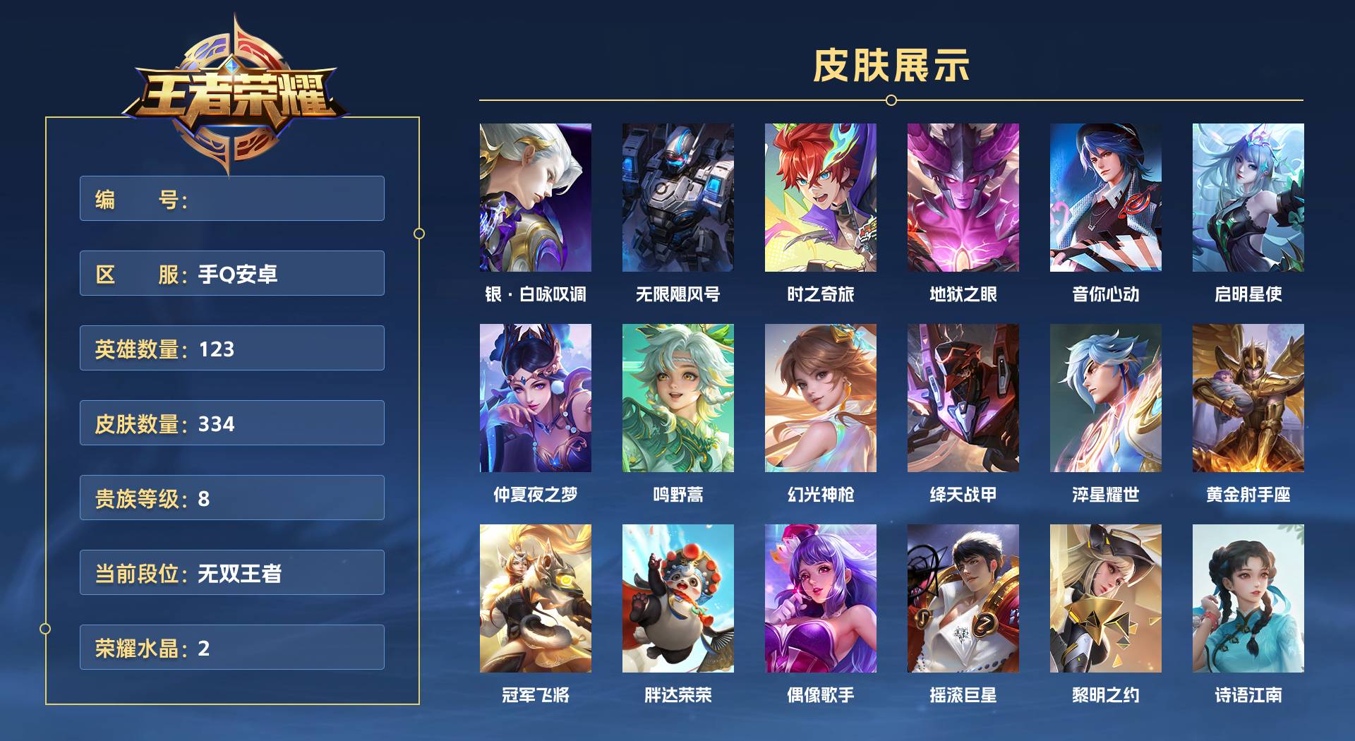WZ3155127王者荣耀账号详情图1 WZ3155127王者荣耀账号详情图1