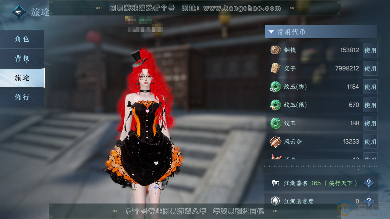 NSH313703逆水寒手游账号详情图5 NSH313703逆水寒手游账号详情图5