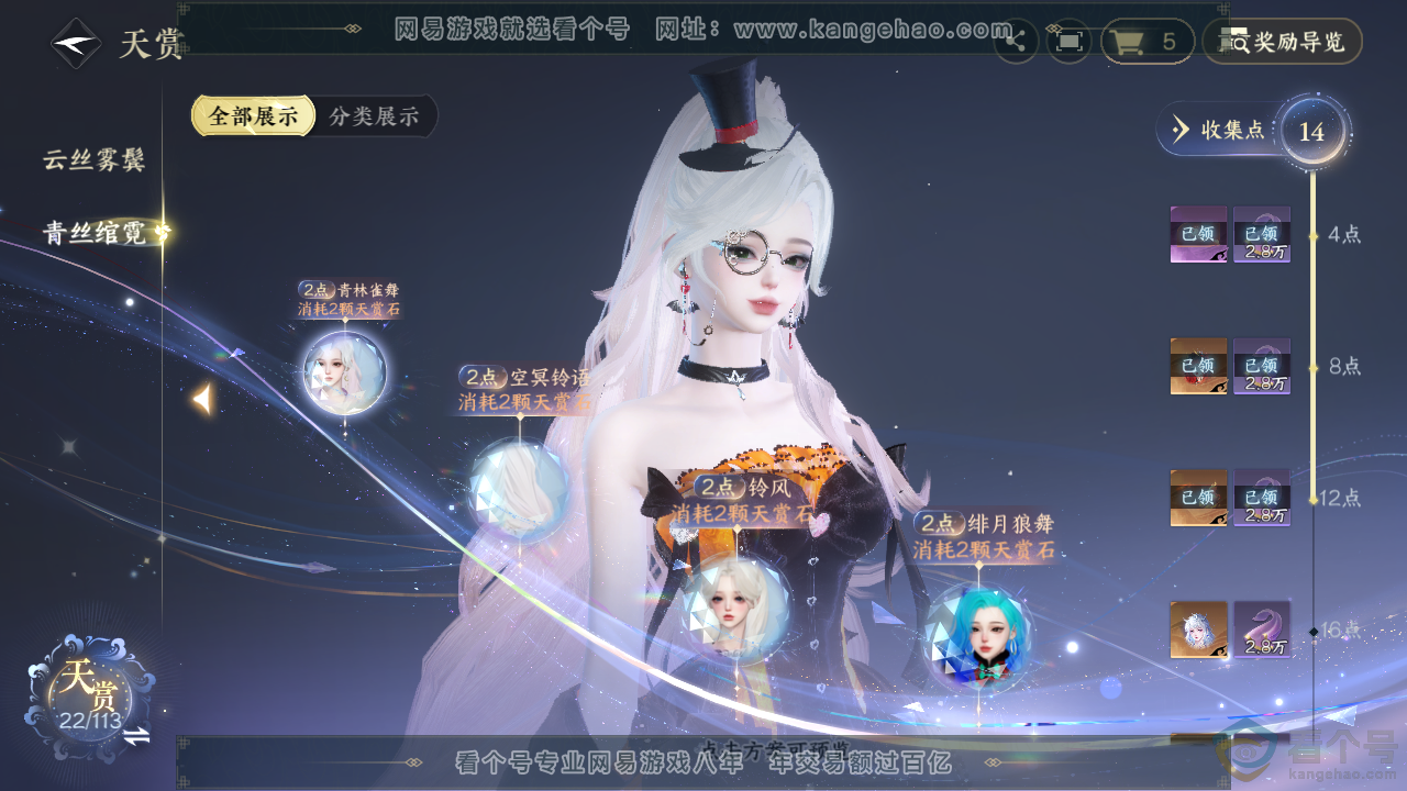 NSH313703逆水寒手游账号详情图8 NSH313703逆水寒手游账号详情图8