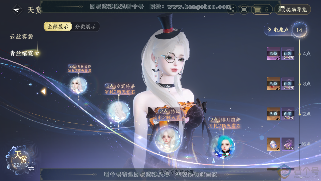 NSH313703逆水寒手游账号详情图10 NSH313703逆水寒手游账号详情图10