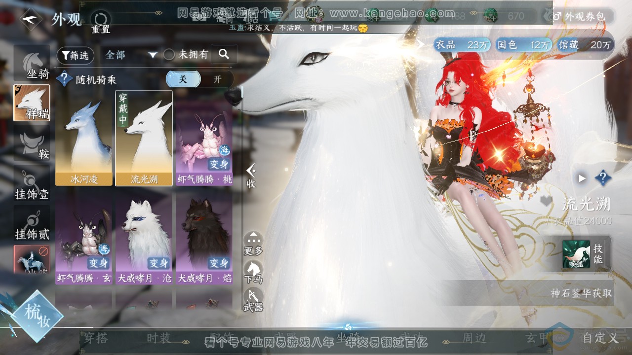 NSH313703逆水寒手游账号详情图16 NSH313703逆水寒手游账号详情图16