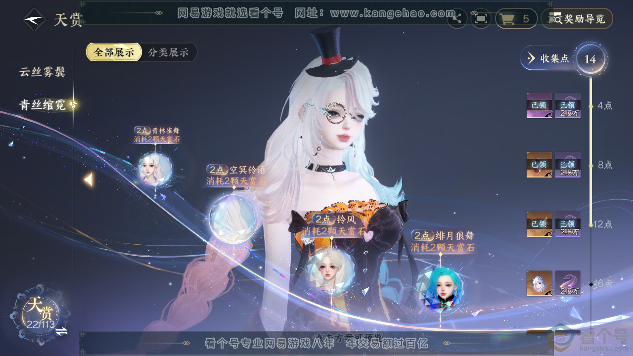 NSH313703逆水寒手游账号详情图9 NSH313703逆水寒手游账号详情图9