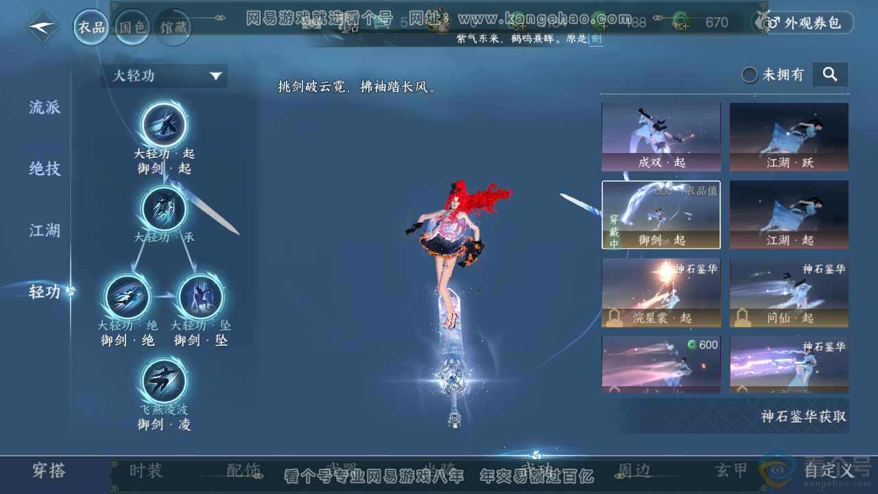 NSH313703逆水寒手游账号详情图17 NSH313703逆水寒手游账号详情图17