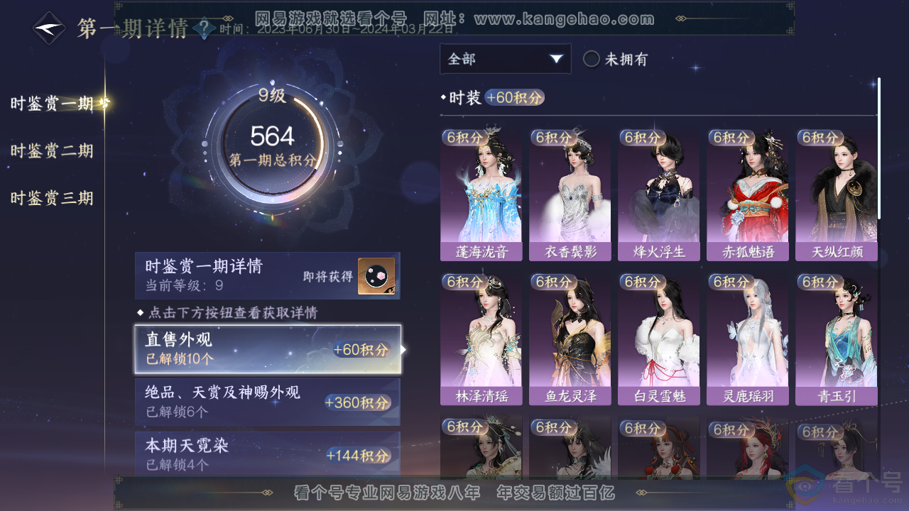 NSH313703逆水寒手游账号详情图20 NSH313703逆水寒手游账号详情图20