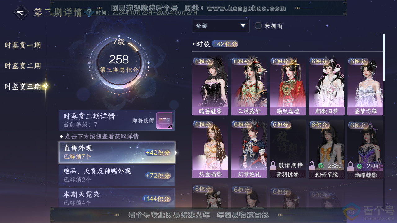 NSH313703逆水寒手游账号详情图23 NSH313703逆水寒手游账号详情图23