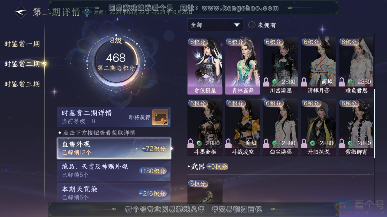 NSH313703逆水寒手游账号详情图22 NSH313703逆水寒手游账号详情图22