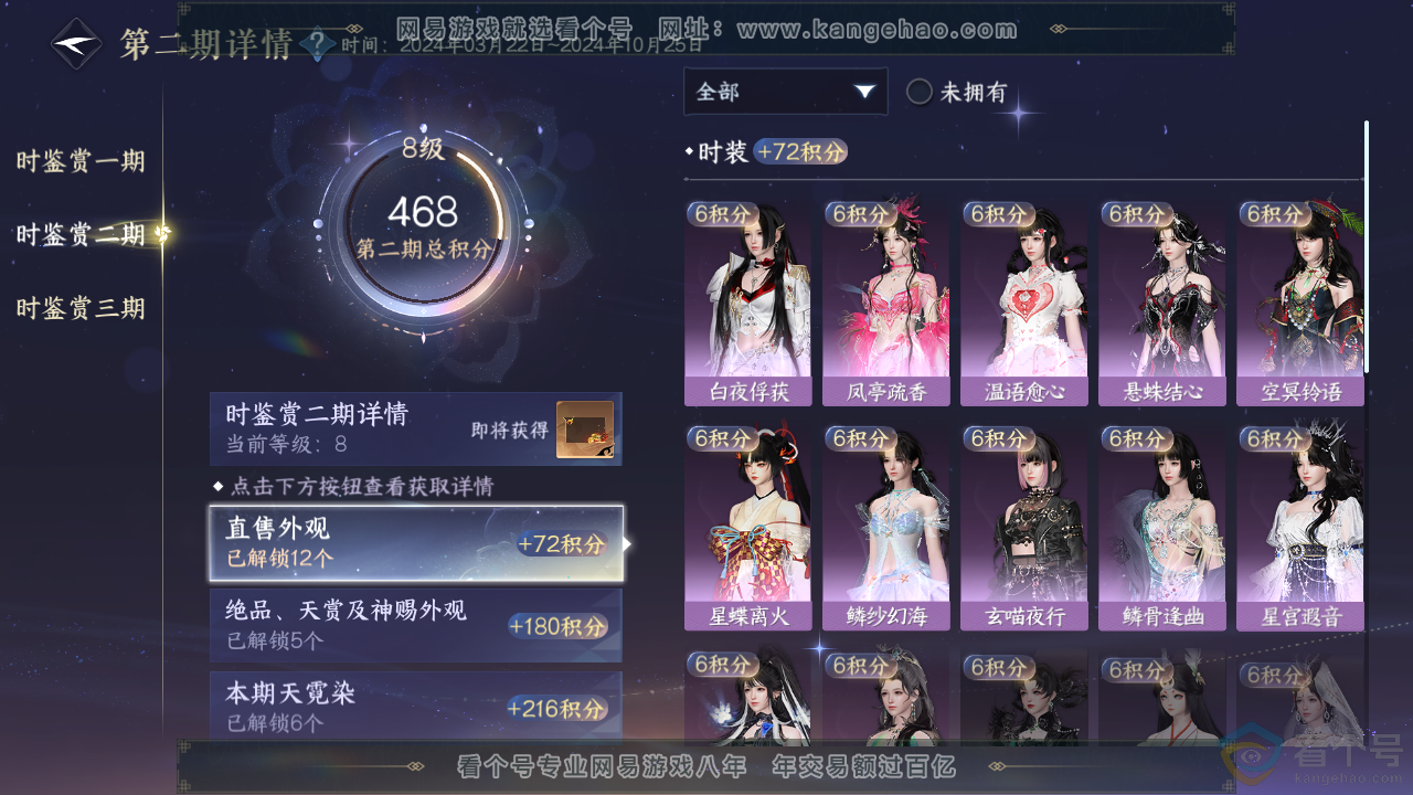 NSH313703逆水寒手游账号详情图21 NSH313703逆水寒手游账号详情图21