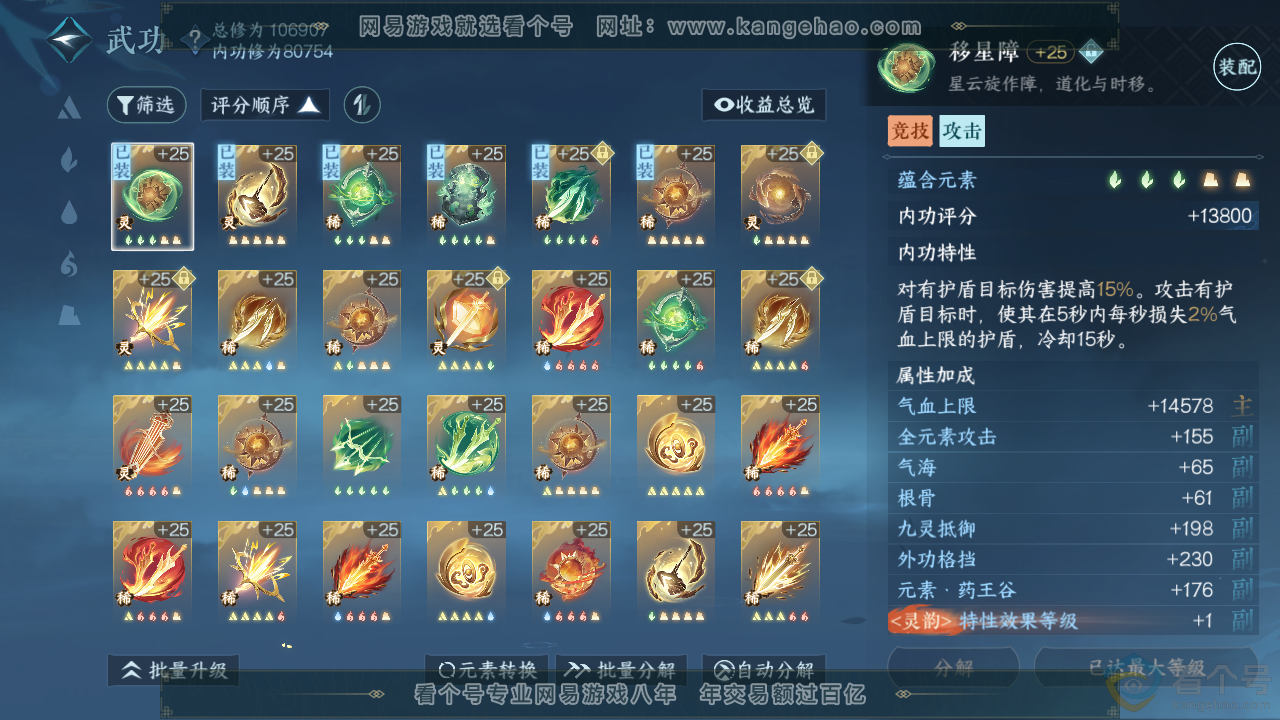 NSH313703逆水寒手游账号详情图26 NSH313703逆水寒手游账号详情图26