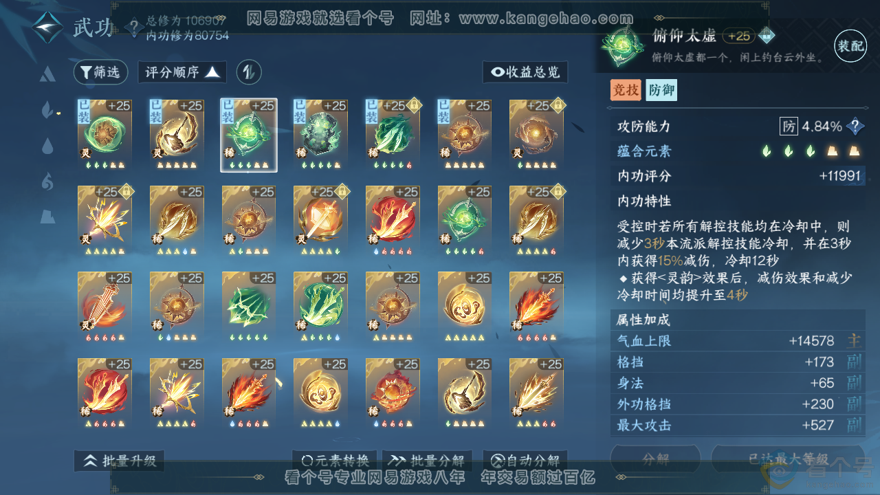NSH313703逆水寒手游账号详情图28 NSH313703逆水寒手游账号详情图28