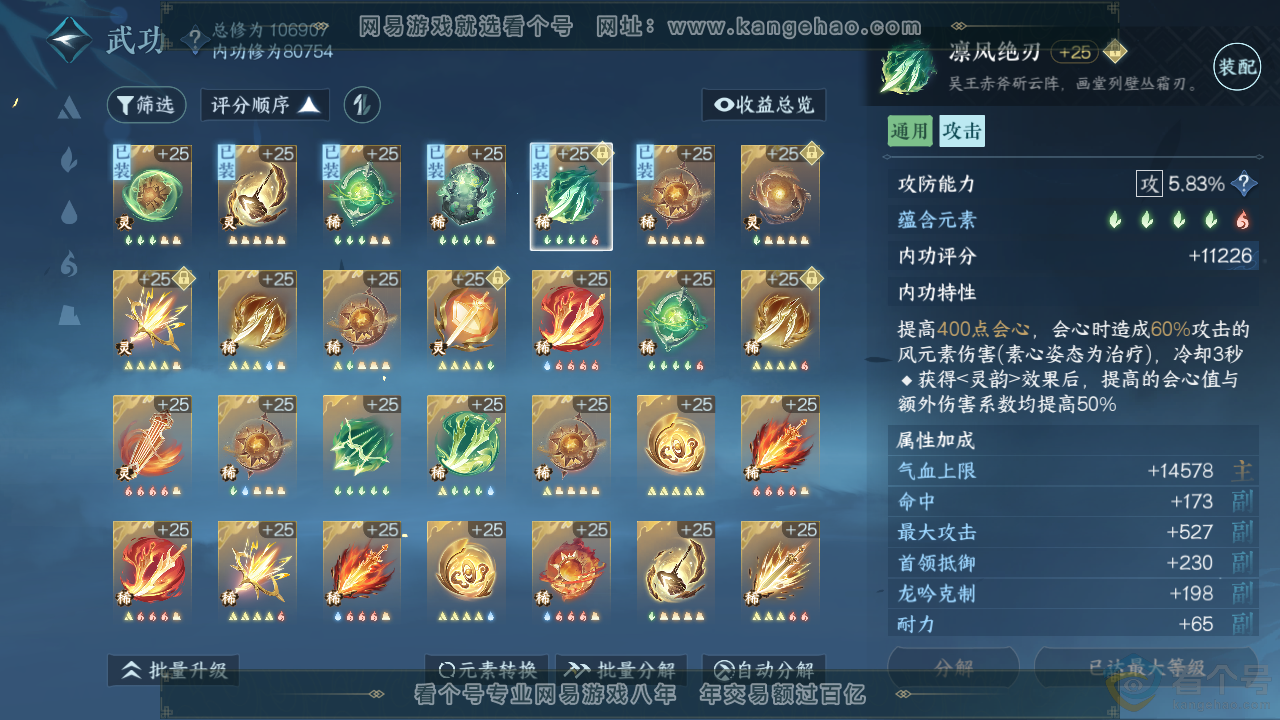 NSH313703逆水寒手游账号详情图30 NSH313703逆水寒手游账号详情图30