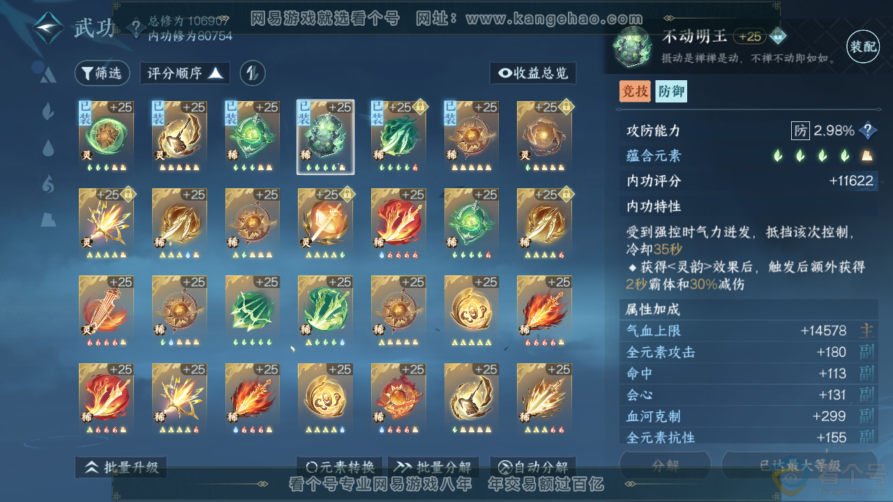 NSH313703逆水寒手游账号详情图29 NSH313703逆水寒手游账号详情图29