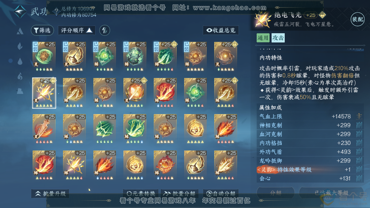 NSH313703逆水寒手游账号详情图33 NSH313703逆水寒手游账号详情图33