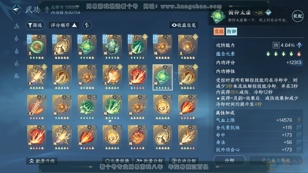 NSH313703逆水寒手游账号详情图38 NSH313703逆水寒手游账号详情图38