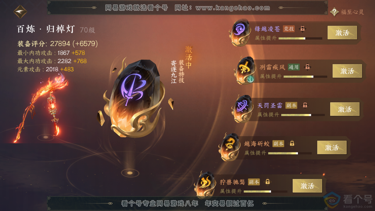 NSH313703逆水寒手游账号详情图40 NSH313703逆水寒手游账号详情图40