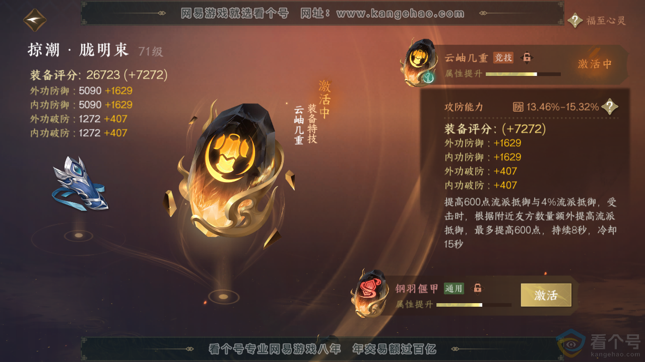 NSH313703逆水寒手游账号详情图42 NSH313703逆水寒手游账号详情图42