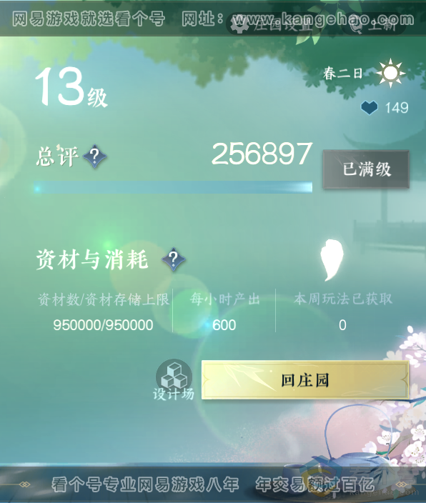 NSH313703逆水寒手游账号详情图49 NSH313703逆水寒手游账号详情图49
