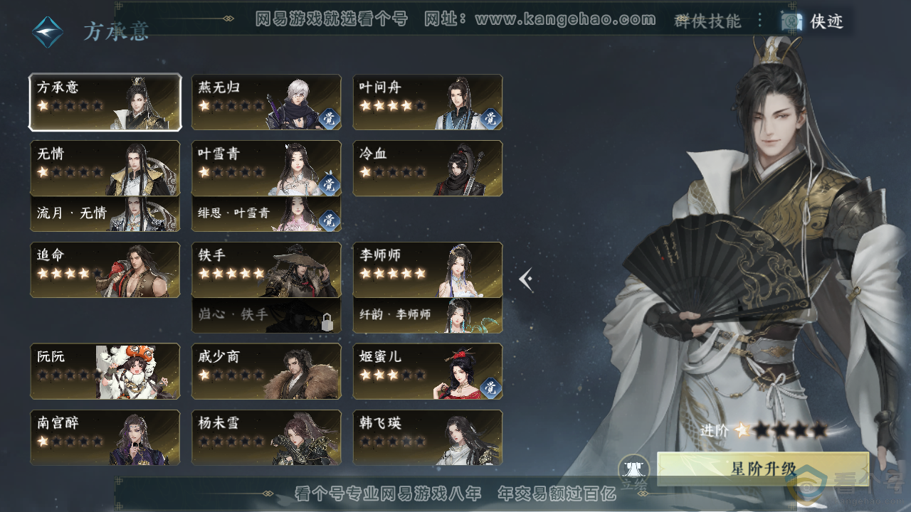 NSH313703逆水寒手游账号详情图47 NSH313703逆水寒手游账号详情图47