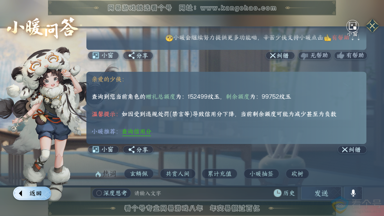 NSH313703逆水寒手游账号详情图53 NSH313703逆水寒手游账号详情图53