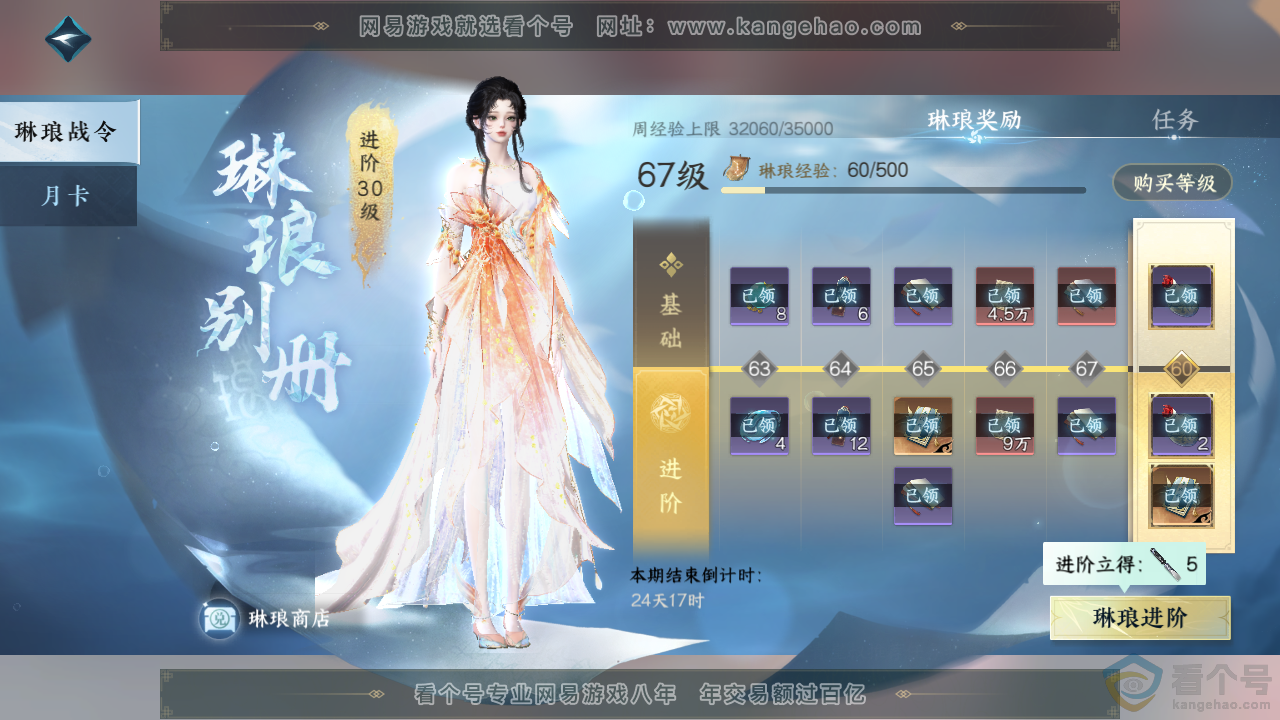 NSH313703逆水寒手游账号详情图50 NSH313703逆水寒手游账号详情图50
