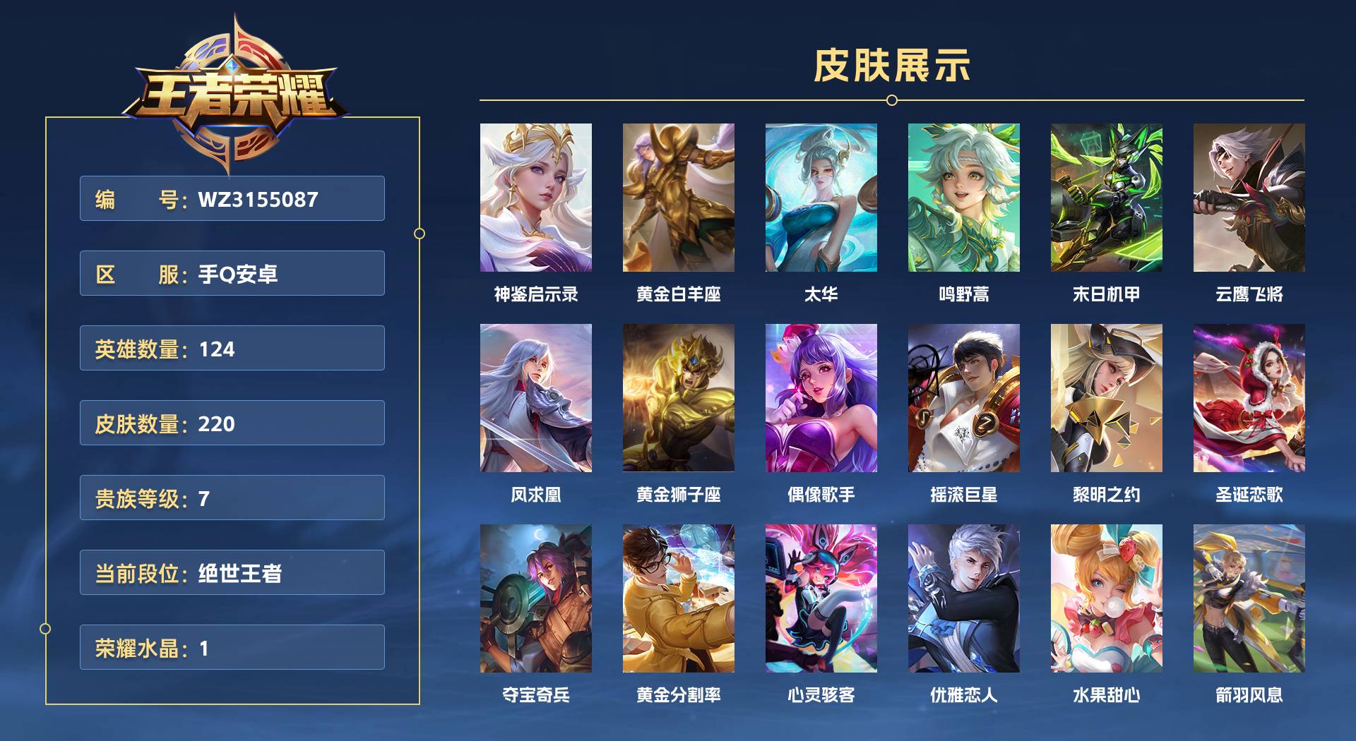 WZ3155087王者荣耀账号详情图1